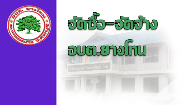 โครงการติดตั้งเสียงตามสาย ม.1