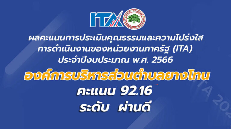 ผลคะแนนการประเมินคุณธรรมและความโปร่งใสฯ ประเภท องค์กรปกครองส่วนท้องถิ่น