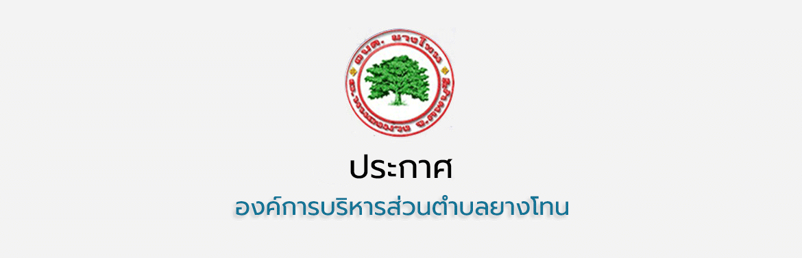 ประกาศผลการสรรหาและเลือกสรรบุคคลทั่วไปเป็นพนักงานจ้างทั่วไป ประจำปีงบประมาณ 2568