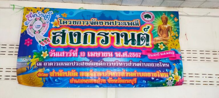 โครงการจัดงานประเพณีสงกรานต์ ประจำปี พ.ศ.2567