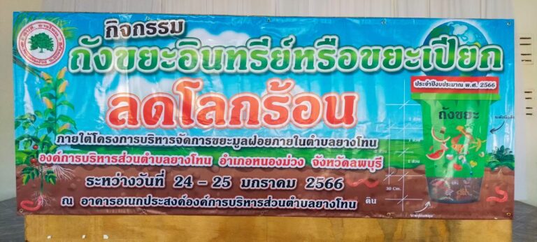 กิจกรรมถังขยะอินทรีย์หรือขยะเปียกลดโลกร้อน