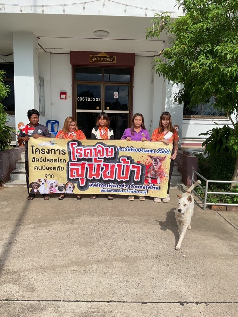 โครงการสัตว์ปลอดโรค คนปลอดภัยจากโรคพิษสุนัขบ้า ประจำปี 2566