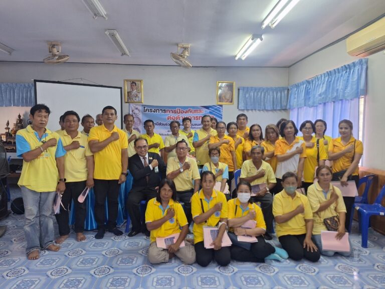 โครงการป้องกันและต่อต้านการทุจริต