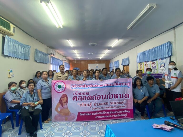 เรื่องการคลอดก่อนกำหนด เพื่อลดภาวะคลอดก่อนกำหนด
