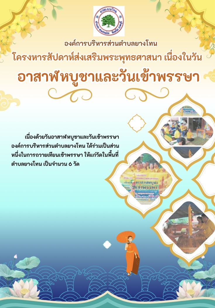โครงการสัปดาห์ส่งเสริมพระพุทธศาสนา