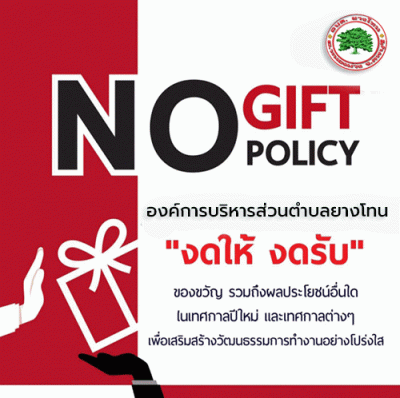 ยางโทน ยางโทน